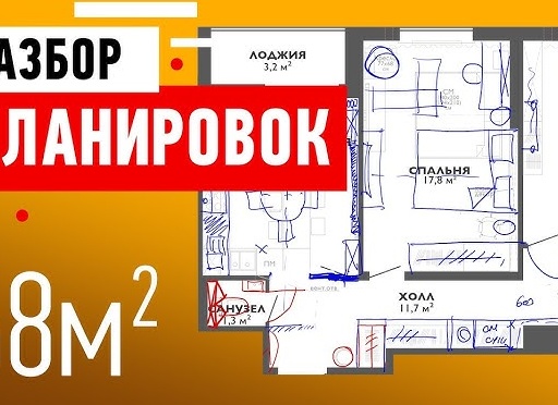 Разбор планировки от подписчика #1