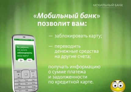 How to connect Sberbank Mobile Bank via SMS (phone 900)