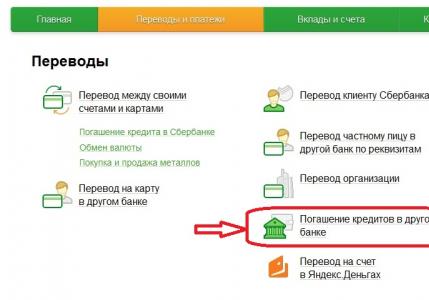Loan payment in the Sberbank system online