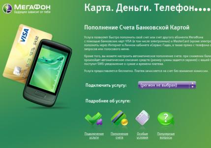Find out how to pay for a phone from a Sberbank card via SMS